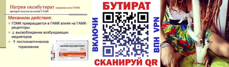 Бутират Butirat Каргополь